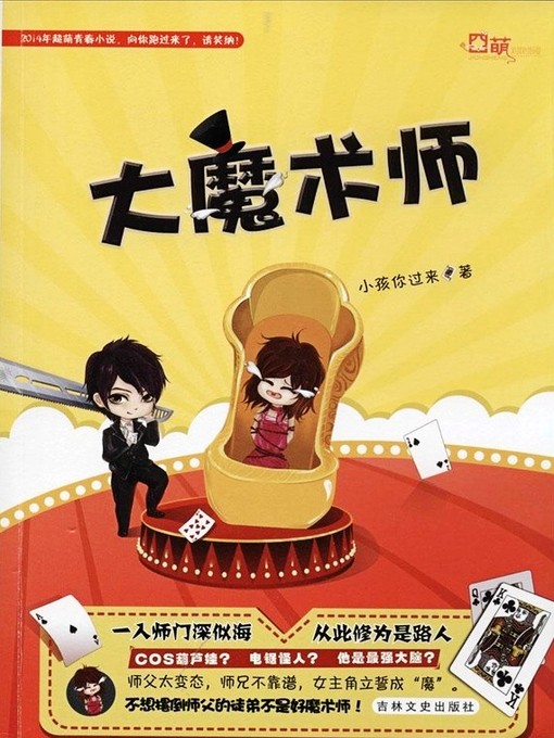 Cover image for 大魔术师 (The Great Magician)